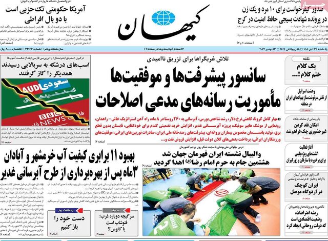 صفحه نخست روزنامه‌های یکشنبه