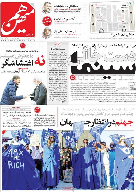صفحه نخست روزنامه‌های یکشنبه