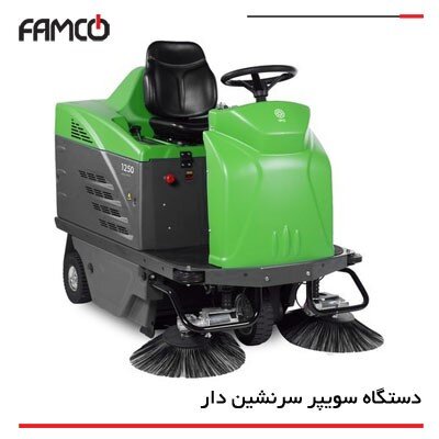 دستگاه سوییپر صنعتی