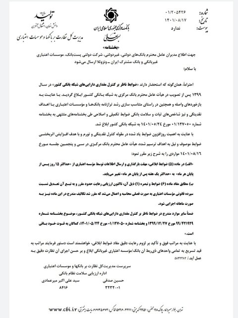 سه دستور بانک مرکزی برای کنترل دارایی بانکها 2 سه دستور بانک مرکزی برای کنترل دارایی بانکها
