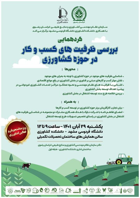 بررسی ظرفیتهای کسبوکار در حوزه کشاورزی