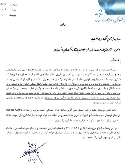 روزشمار اینماد اجباری شروع شد روزشمار اینماد اجباری شروع شد
