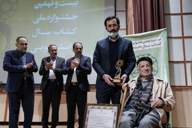 تجلیل از مهدی محقق در مراسم پایانی بیست و نهمین دوره جایزه کتاب سال دانشجویی و بیستمین پایاننامه سال دانشجویی