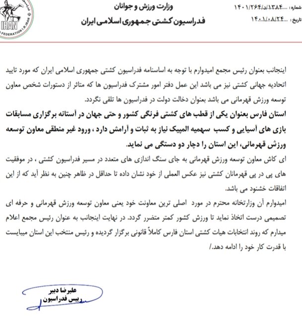 انتقاد شدید علیرضا دبیر از پولادگر در نامه به وزیر ورزش+ تصویر نامه