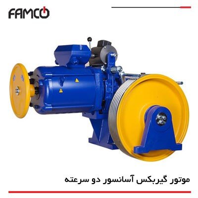 انواع موتور گیربکس آسانسور