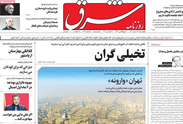 صفحه نخست روزنامههای چهارشنبه