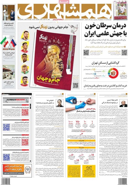 صفحه نخست روزنامههای چهارشنبه