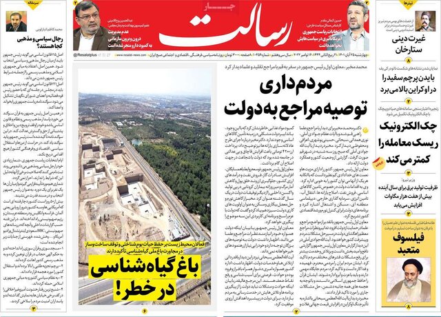 صفحه نخست روزنامههای چهارشنبه