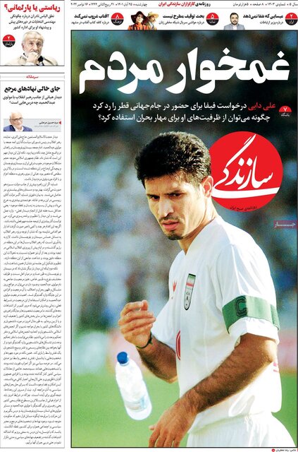 صفحه نخست روزنامههای چهارشنبه