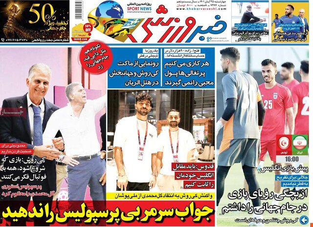 صفحه نخست روزنامههای چهارشنبه