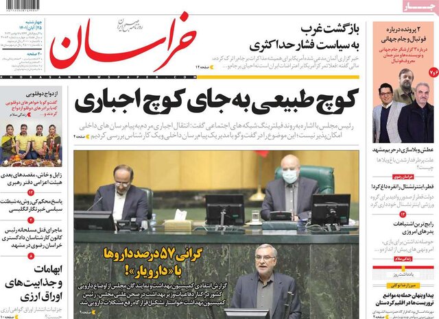 صفحه نخست روزنامههای چهارشنبه