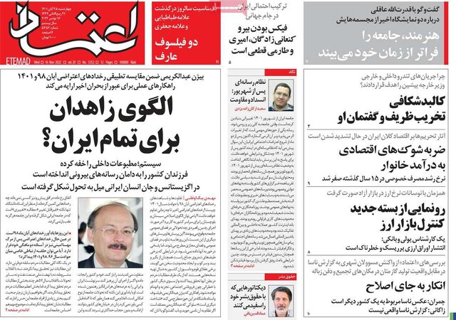 صفحه نخست روزنامههای چهارشنبه