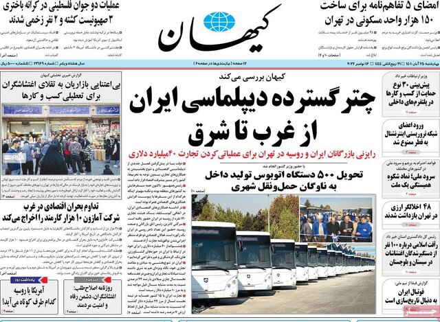 صفحه نخست روزنامههای چهارشنبه