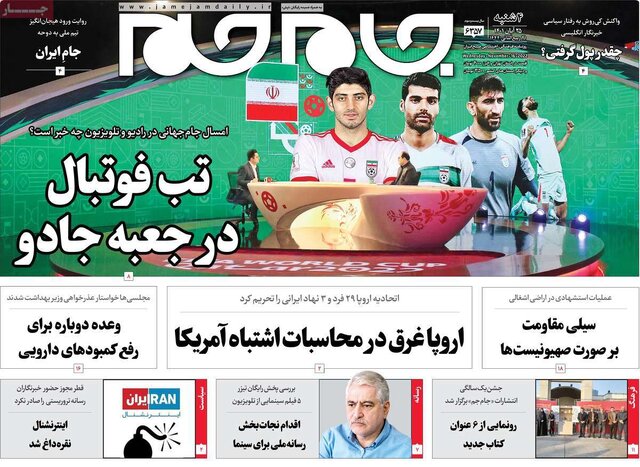 صفحه نخست روزنامههای چهارشنبه