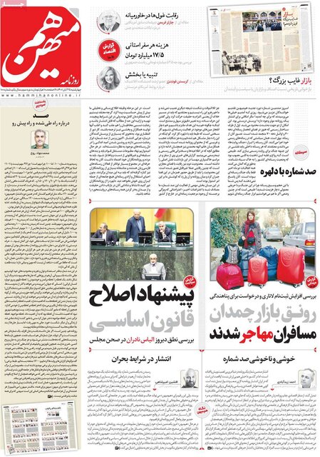 صفحه نخست روزنامههای چهارشنبه