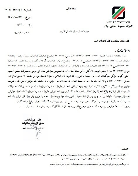 صادرات سیبزمینی، پیاز و گوجه فرنگی مشمول عوارض شد