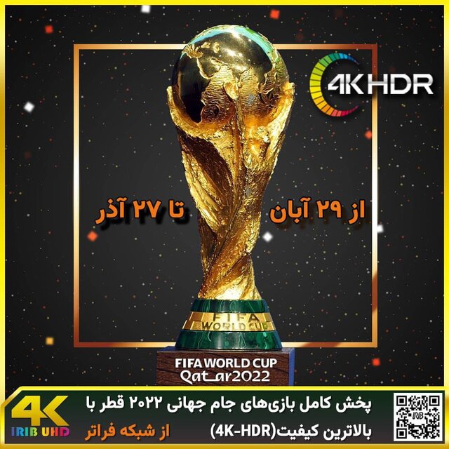 تمام بازی‌های جام‌جهانی با کیفیت 4k زنده پخش می‌شوند