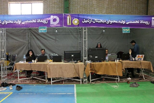 چهارمین رویداد تخصصی تولید محتوای دیجیتال بسیج استان اردبیل 