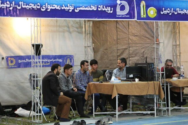 چهارمین رویداد تخصصی تولید محتوای دیجیتال بسیج استان اردبیل