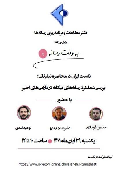 بررسی عملکرد رسانههای بیگانه در ناآرامیهای اخیر