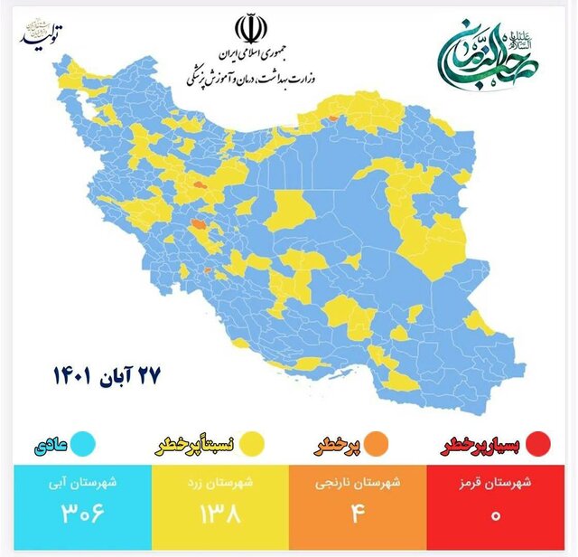 جدیدترین رنگ‌بندی کرونایی شهرهای کشور/ ۴۴۴ شهر در وضعیت زرد و آبی