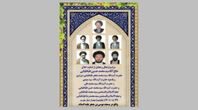 مراسم گرامیداشت آیت‌الله سید محمد جعفر طباطبایی شیرازی برگزار می‌شود