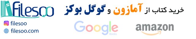 دانلود رایگان کتاب از آمازون و گوگل بوکز