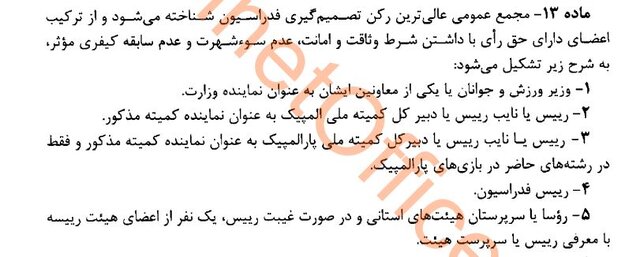 منع قانونی عضویت کیش در مجمع فدراسیونهای ورزشی/ اساسنامه تغییر میکند؟