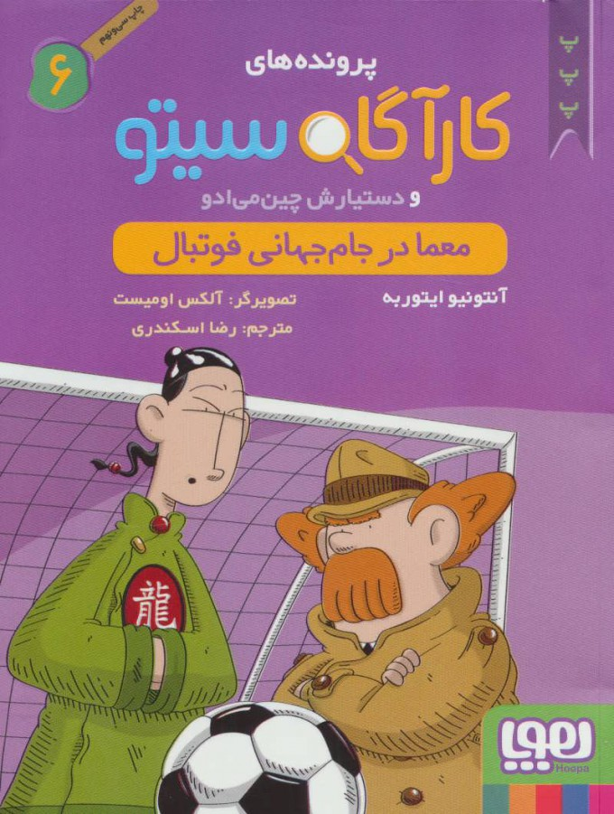 روایتی متفاوت از جام جهانی در کتابها