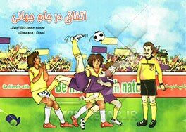 روایتی متفاوت از جام جهانی در کتابها