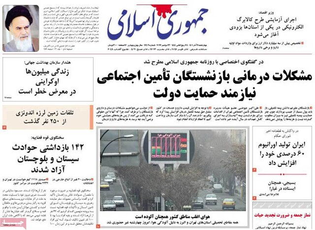 صفحه نخست روزنامههای چهارشنبه