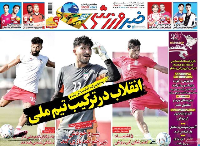 صفحه نخست روزنامههای چهارشنبه