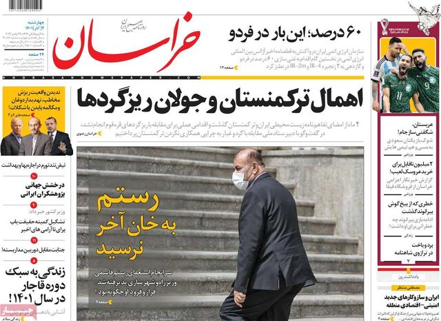 صفحه نخست روزنامههای چهارشنبه