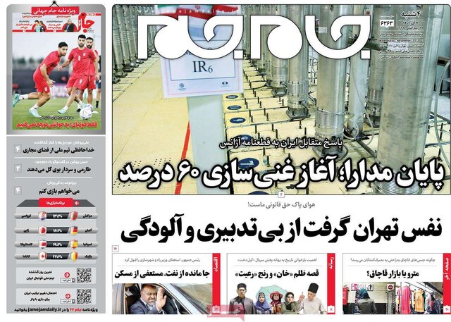 صفحه نخست روزنامههای چهارشنبه