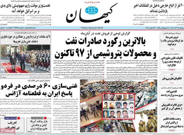 صفحه نخست روزنامههای چهارشنبه