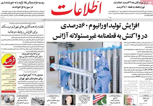 صفحه نخست روزنامههای چهارشنبه