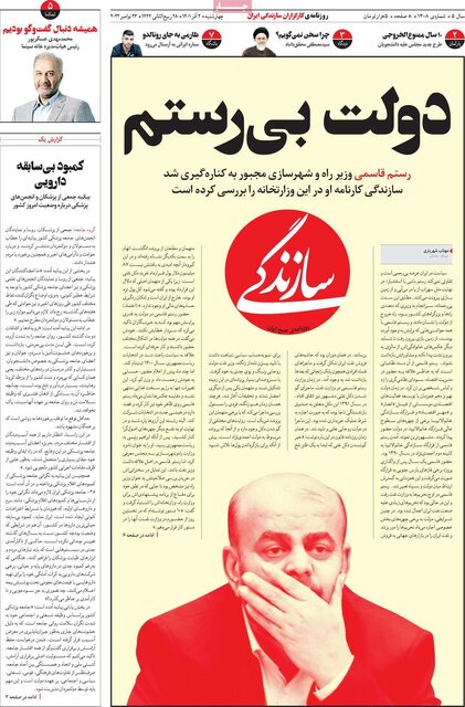 صفحه نخست روزنامههای چهارشنبه