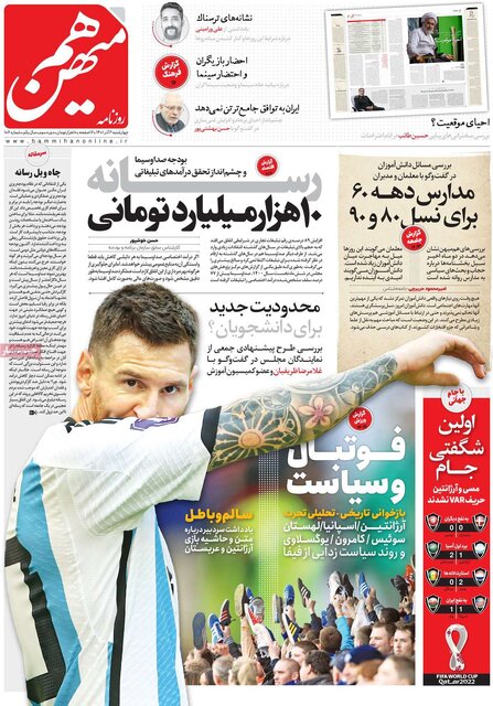 صفحه نخست روزنامههای چهارشنبه