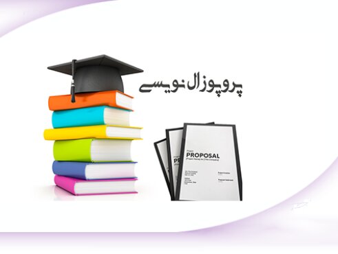 کارگاه «پروپوزال نویسی» برگزار میشود کارگاه «پروپوزال نویسی» برگزار میشود