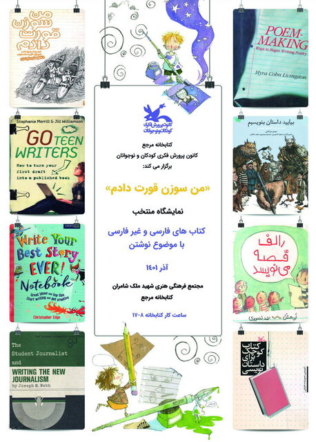 نمایشگاه کتابی با موضوع نوشتن