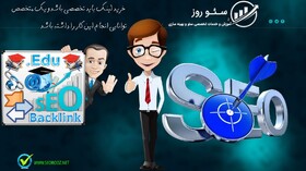 خدمات سئو سایت و خرید بک لینک قوی از سئو روز