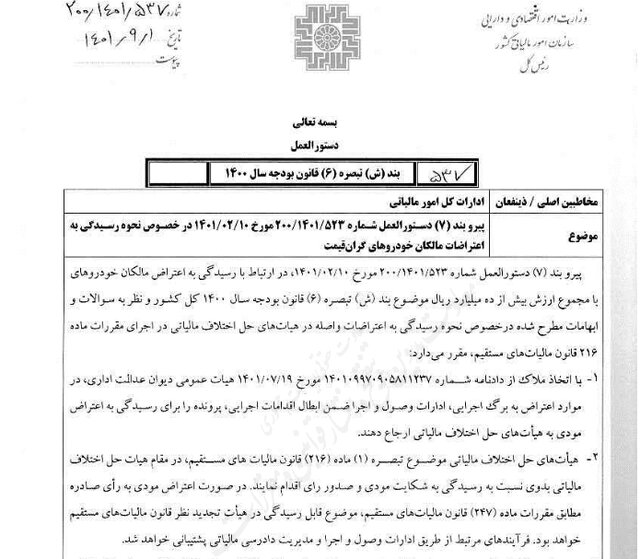 نحوه رسیدگی به اعتراض مالیاتی مالکان خودروهای لوکس اعلام شد