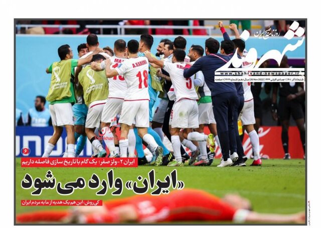 روزنامه‌ها فردای برد فوتبال ایران چه تیتر زدند؟