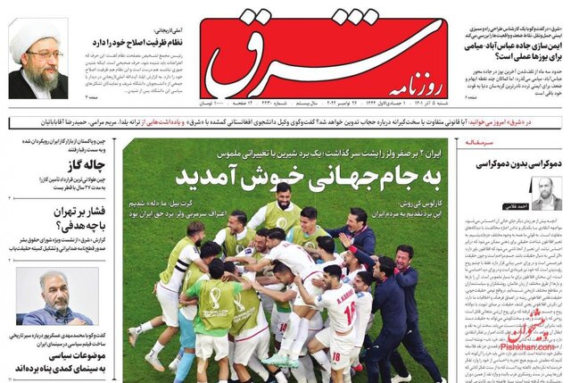 روزنامهها فردای برد فوتبال ایران چه تیتر زدند؟