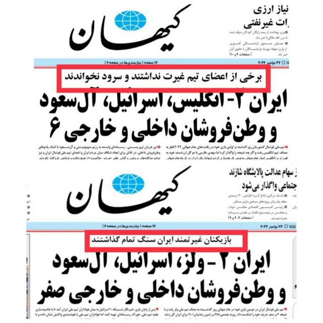 روزنامهها فردای برد فوتبال ایران چه تیتر زدند؟