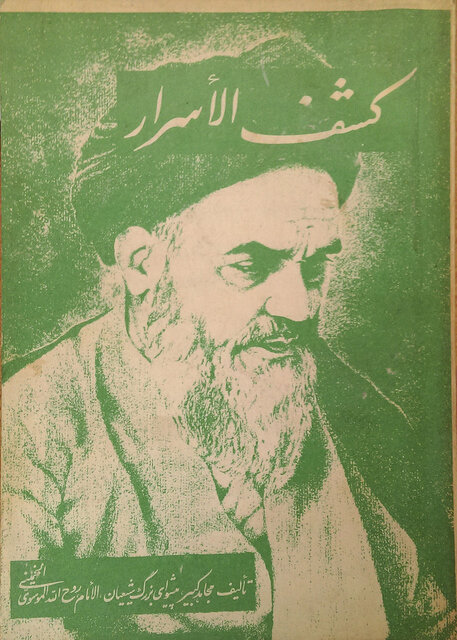 فرجام سیدِ طلبه و فداییان اسلام