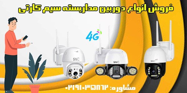 دانستههای مهم پیش از خرید دوربین مداربسته