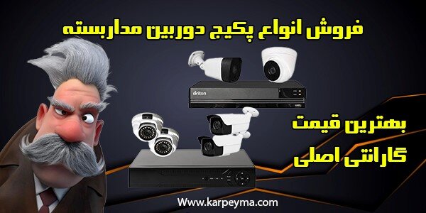 دانستههای مهم پیش از خرید دوربین مداربسته