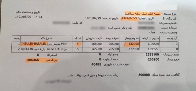 «انسولین قلمی»؛ از قیمت تا ذخایرِ تضمینی