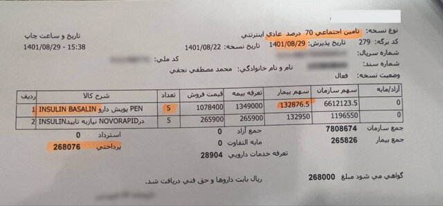 «انسولین قلمی»؛ از قیمت تا ذخایرِ تضمینی